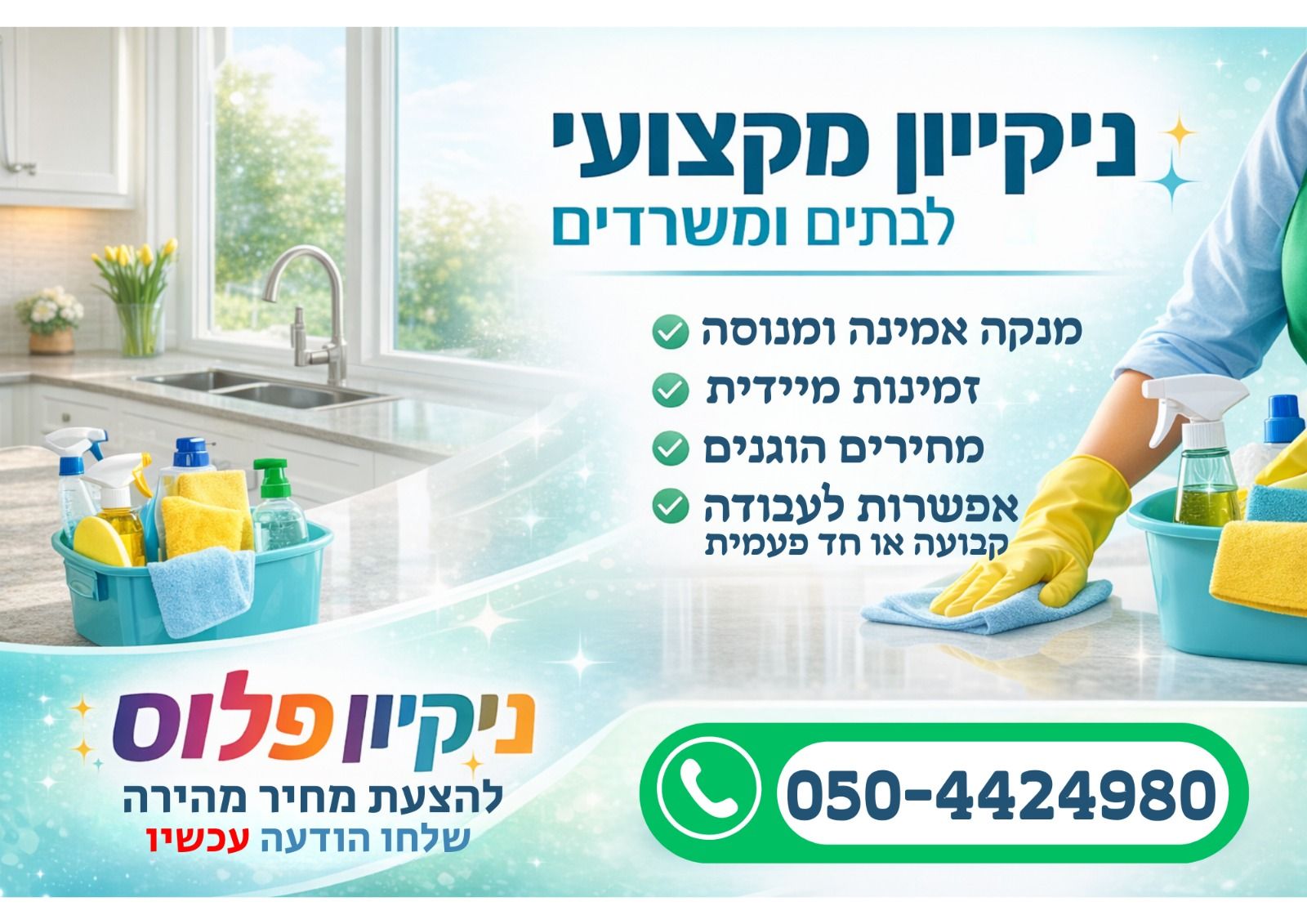 הסיפור שלנו